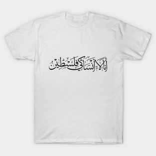 I Don't Forget You Palestine Arabic Calligraphy Palestinian Refugees Solidarity Design -blk T-Shirt